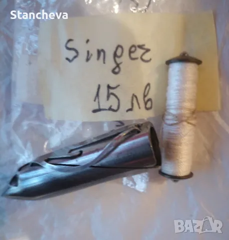  части за шевни машини: Науман, Юнион, Саячна Сингер, снимка 4 - Шевни машини - 33392878