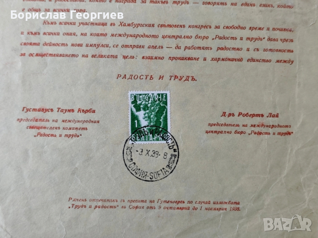 Писмо от движение ,,Радост и труд ,, 1938 г , снимка 4 - Колекции - 52521130