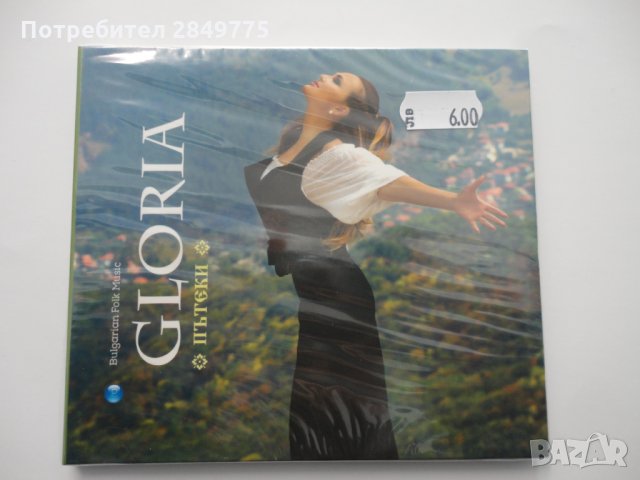 СД Глория/Пътеки