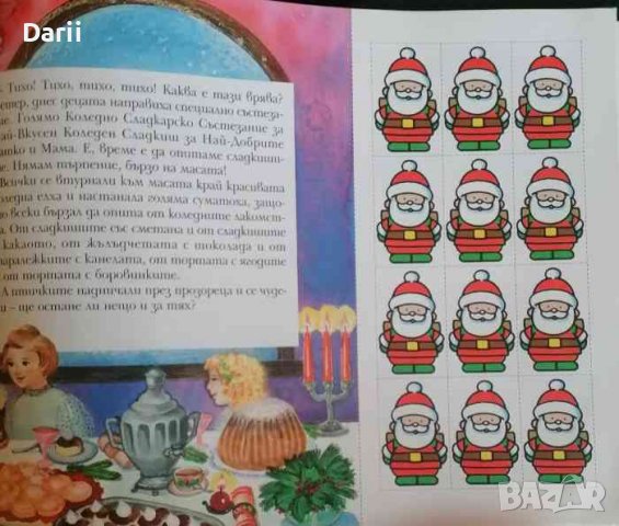 Подаръци за Коледа, снимка 2 - Детски книжки - 39903442