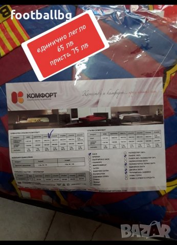 Спални комплекти ❤️ на любими футболни отбори, снимка 7 - Футбол - 27470142