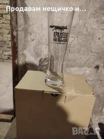 Коктейлни чаши на Крадеца на ябълки