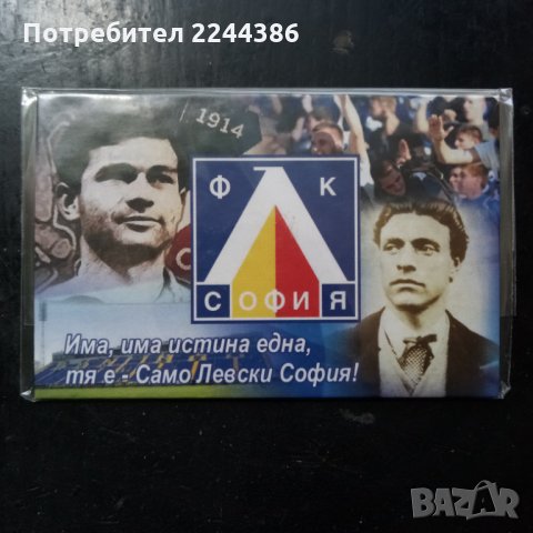 Левски София 