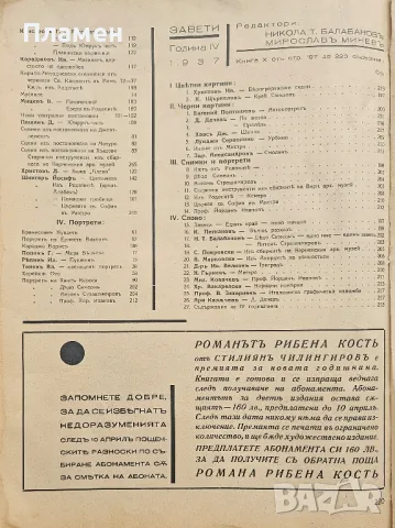 Завети. Кн. 1-10 / 1937, снимка 16 - Антикварни и старинни предмети - 50286643
