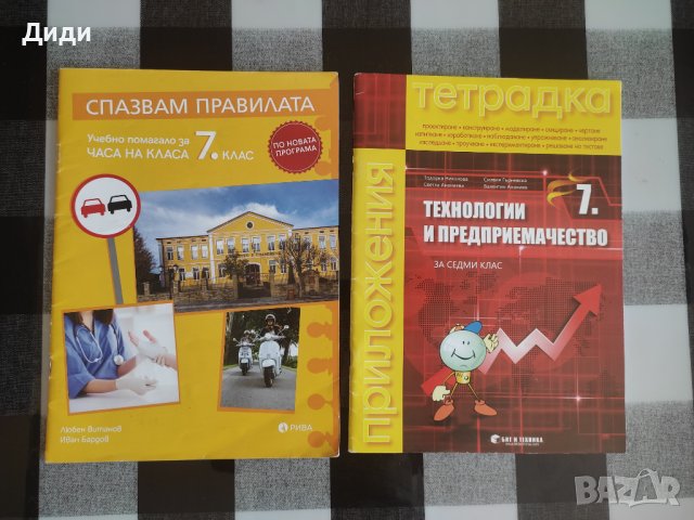 Помагала, атласи, контурна карти за 7 клас , снимка 16 - Учебници, учебни тетрадки - 42366058