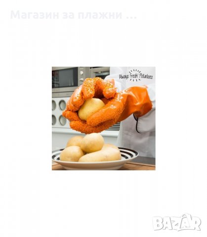 РЪКАВИЦИ ЗА БЕЛЕНЕ НА КАРТОФИ TOTER MITTS - код 1405