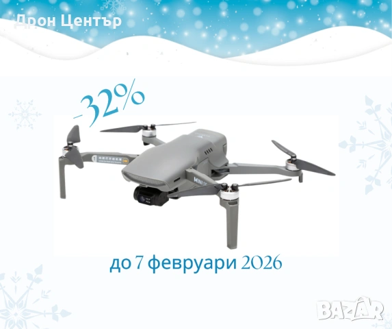 Промо дрон Walkera Mini SE Combo, 4 км, 30 минути, 48Mp, 4K видео и FPV очила, гласово дистанционно