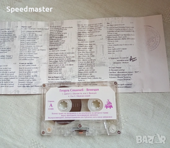 Георги Станчев - Венеция, снимка 2 - Аудио касети - 54150998