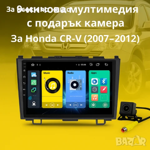 9-инчова мултимедия за Honda CR-V (2007–2012) + подарък камера