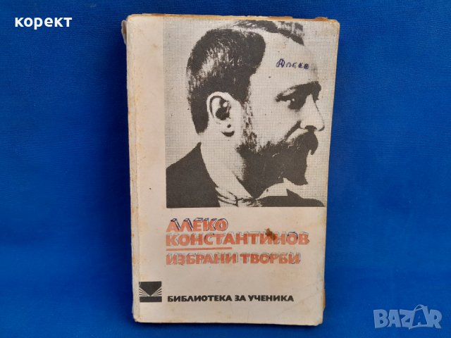 Вазов,  Яворов,  Смирненски  и др. , снимка 8 - Художествена литература - 39661692