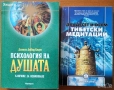 Отровните,Хора на лъжата;Живот след смъртта;Следите на душите;Кодът на душата;Душата на животните, снимка 2