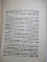 Книга "Тревожен сигнал - Майн Рид" - 196 стр., снимка 3