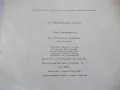 Книга "На горската поляна - Надя Трендафилова" - 20 стр., снимка 2