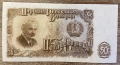 България, 50 лева (1951 г.) – стара банкнота от периода на НРБ, снимка 1