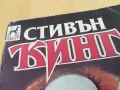 СТИВЪН КИНГ 2405251632, снимка 11