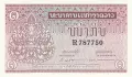 ⭐ Лаос 1962 1 кип UNC нова ⭐, снимка 2