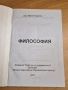 " Философия " , снимка 2
