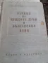 Речник на чуждите думи в българския език , снимка 1