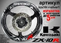 Kawasaki ZX-10R кантове и надписи за джанти, снимка 8