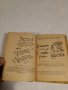 наръчник на мотоциклетиста 1955г.    4/2, снимка 5