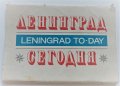 Комплект 16 картички Ленинград 1969