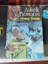 Джек Лондон - три книги за 5лв, снимка 1