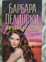 Завръщане на острова Барбара Делински, снимка 6