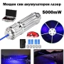 Мощен син акумулаторен лазер 5000mW пойнтер горящ палещ клечка кибрит балон с предпазни очила, снимка 1