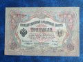  Русия 3 рубли 1905 година , снимка 1