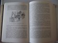 Книга"Основы технологии сборки машин и мех.-М.Новиков"-632ст, снимка 7