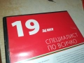 СПЕЦИАЛИАТ ПО ВСИЧКО ДВД 2009250400, снимка 14
