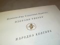 ПУШКИН-КНИГА 0902231149, снимка 8