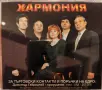 орк. Хармония - 18 години, снимка 2