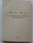 Тестове по Математика за кандидат-студенти и ученици - И.Трендафилов,А.Кючуков - 1992г., снимка 6