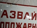 Стара Голяма Емайлирана Табела Спазвай Противопожарните Изисквания при Работа, снимка 3