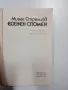 Михас Стралцов - Есенен спомен , снимка 4