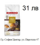 Kimbo Aroma Gold 100% Arabica 1 кг. кафе на зърна