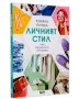Личният стил - Румяна Пенева, снимка 1