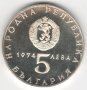 Bulgaria-5 Leva-1974-KM# 92-Liberation from Fascism-Silver-Proof, снимка 2