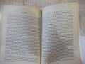 Книга "Срещи с Рама - Артър Кларк" - 240 стр., снимка 6