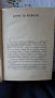 Йордан Йовков - Избрани творби: Овчарова жалба 1975. Обич 1979, снимка 6