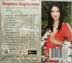 Боряна Карпузова - Сърцето ми пее песни от Пирина, снимка 2