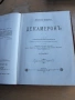 Декамерон /на руски език/. Фототипно копие в 2 тома., снимка 2