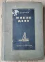 Минно дело- Б..Бокий-изд 1956г., снимка 1