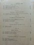 Силнотокова техника и технология - К.Василев,Н.Капитанов,В.Петров част 2 - 1973г. , снимка 8