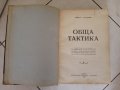 Стар учебник по "Обща тактика" на военното на негово величество училище , снимка 3