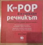 K Pop речник, снимка 1