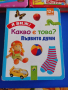 Книжка с пъзели, изд. Посоки, снимка 3