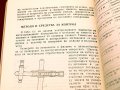 Заточване на металорежещи инструменти-справочник.Техника-1985г., снимка 9