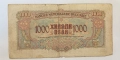 1000 лева 1945 година, 1 буква, снимка 2